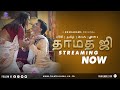 தாமத் ஜி Official Trailer Besharams Original Besharams App Damadji Besharamsott