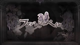 【歌ってみた】ファントムペイン/Royal Scandal(luz.奏音69.RAHWIA)【ちょこる】