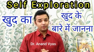 What is Self exploration in Hindi by Dr.Anand। Self exploration process in value education