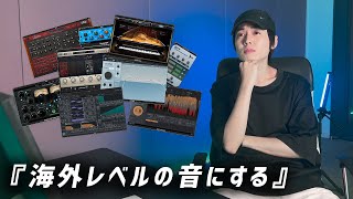 【DTM】海外EDMに負けないレベルの音に近付ける方法