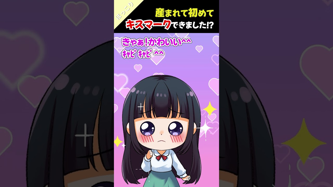 産まれて初めてキスマークできました！＃2ch #ほっこり ＃面白 ＃shorts #子豚