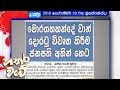 hathara-wate-29-11-2018