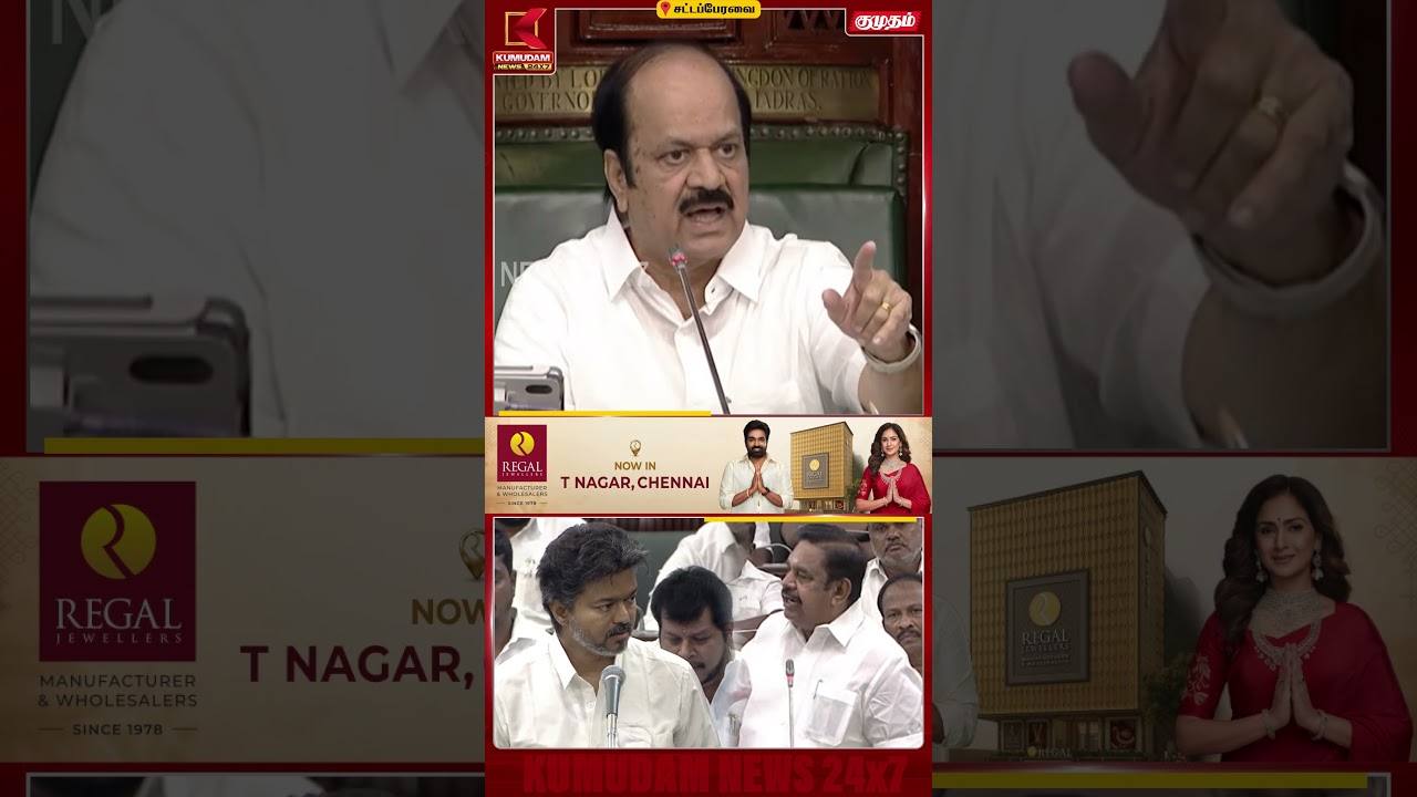 CM Vijay பேச தொடங்கும்போது குறுக்க பேசிய EPS | TN Assembly 2026 | CM Vijay | Kumudam News | #shorts