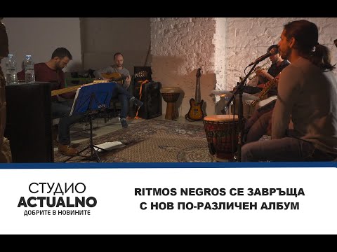 Ritmos Negros се завръща с нов по-различен албум