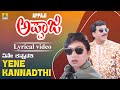 Yene Kannadthi Lyrical Video Appaji Kannada Movie Vishnuvardhan S P Balasubrahmanyam