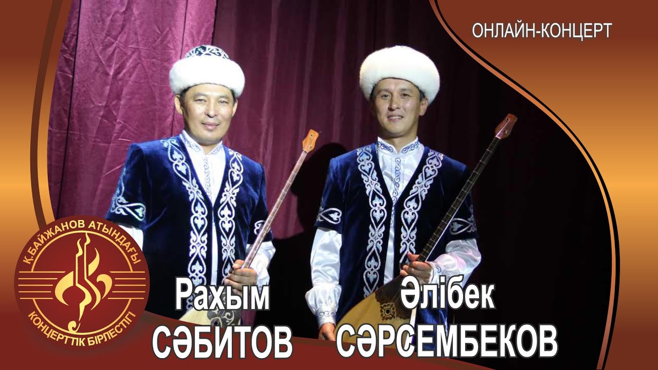 Домбырашылар дуэті