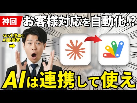 【神連携】Claudeを使って営業フロー（問い合わせから日程調整）とお客様対応を完全自動化する方法を徹底解説！プロンプトとGASも配布します！