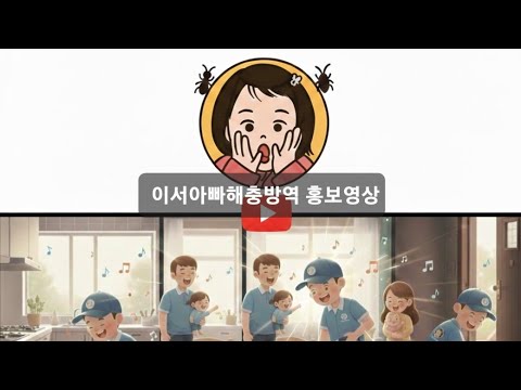 24시 바퀴벌레 긴급출동