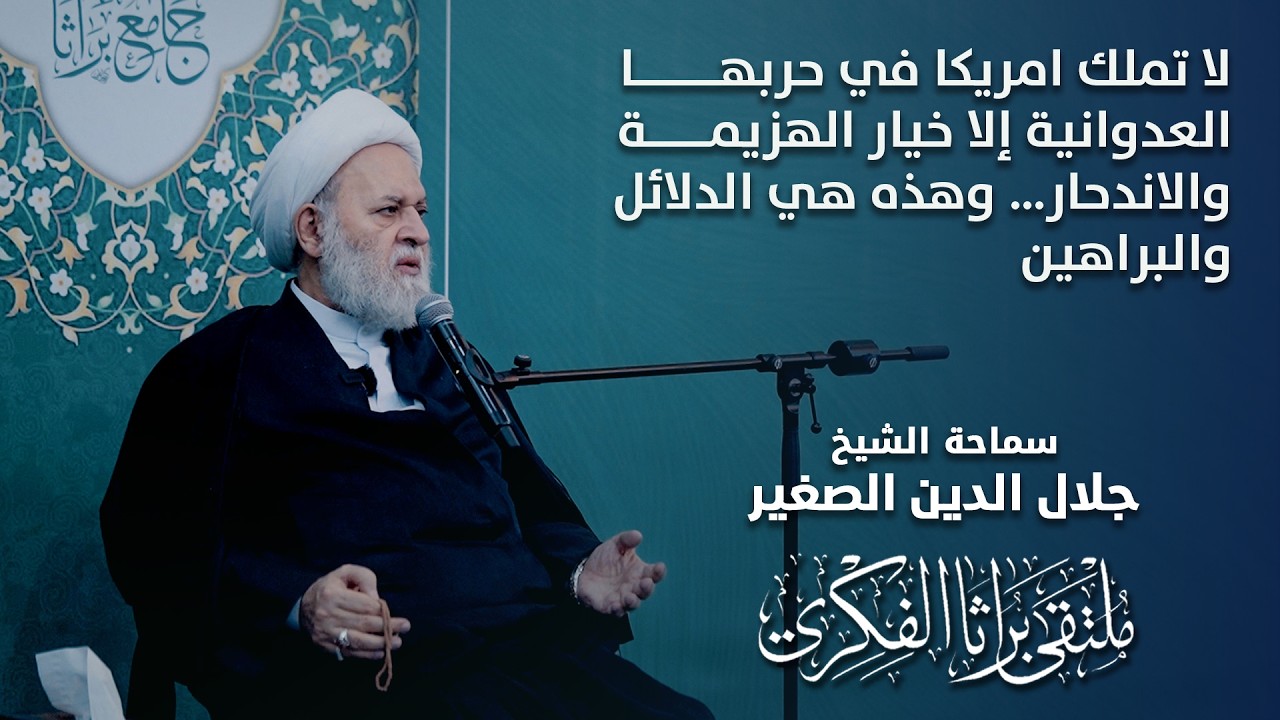 لا تملك امريكا في حربها العدوانية إلا خيار الهزيمة والاندحار… وهذه هي الدلائل والبراهين
