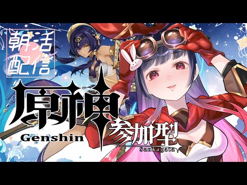 【朝雑談/原神ナタ編】異国の世界でかわいい子と旅したい #61【Asia鯖/参加型】