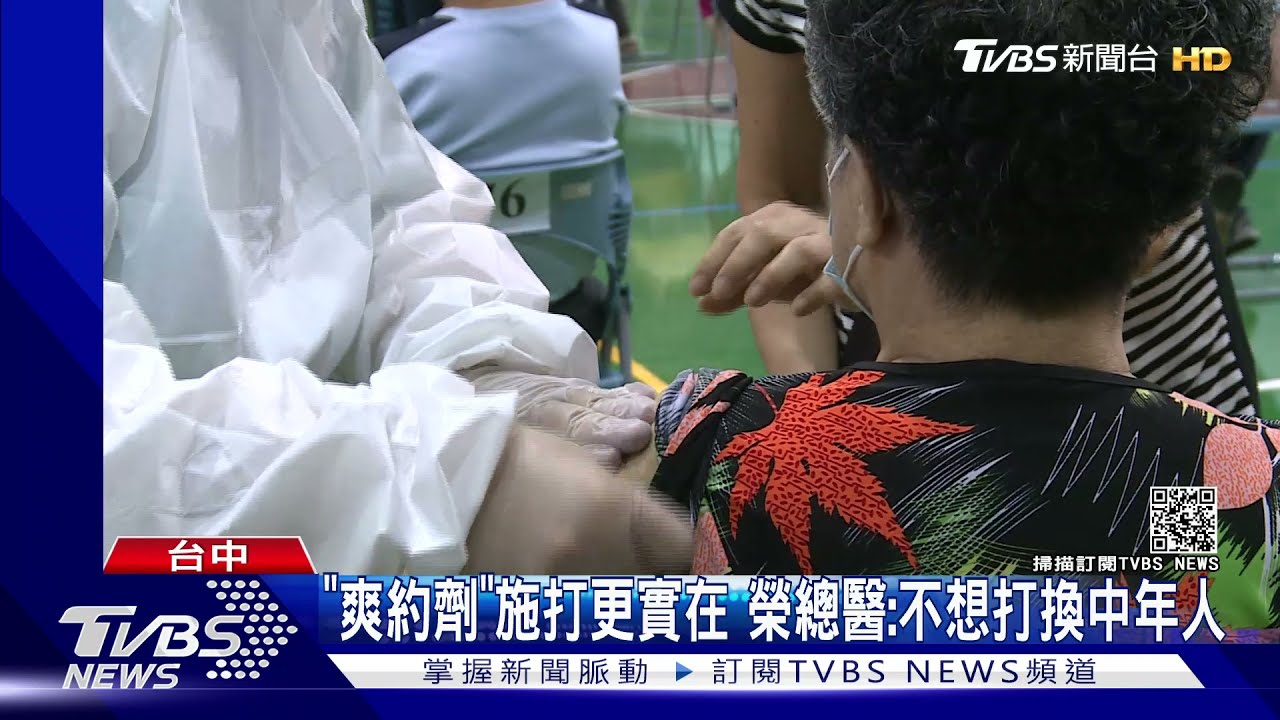 「爽約劑」施打更實在 榮總醫:不想打換中年人