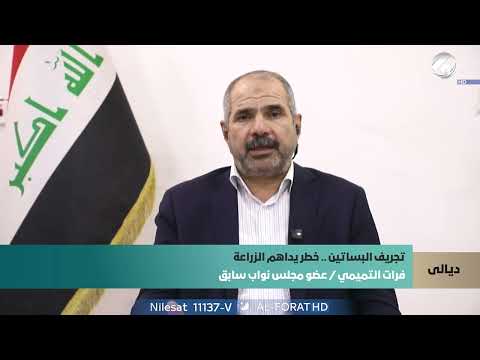 فيديو | تُعتبر ديالى سلة بغداد في القطاع الزراعي، لكن الإهمال أدى إلى تراجع كبير في الزراعة