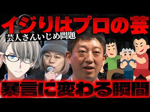 【サバンナ高橋茂雄】因果応報？…中山功太氏の20年越しいじめ告発で見えた本当の怖さ【かなえ先生の切り抜き】元配信2026/05/11