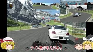 【ゆっくり実況】全速力なゆっくりGT6 #8