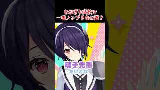 - あおぎり高校で一番ノンデリなの誰? #shorts #春雨麗女 #あおぎり高校