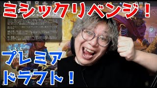 【MTGアリーナ】サンダージャンクションミシックリベンジ編【ドラフト】