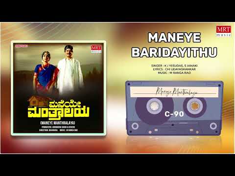 Maneye Baridayithu | Maneye Manthralaya | Anant Nag, Bharathi | Kannada Movie Song | MRT Music