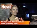 Виктория Боня: «Мечтаю сняться в клипе Дженнифер Лопес» 
