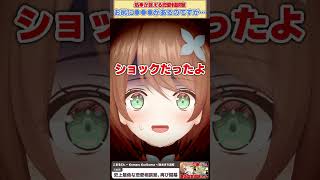 自分のケツを見てみてください【栗駒こまる/あおぎり高校/切り抜き】#shorts