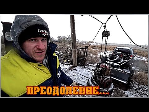 Порвался трос Двигатель упал Доехал / Семья в деревне