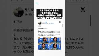 日本保守党・有本香氏、「中道強調は野田氏・斉藤氏の自己評価」と指摘　世間の“真ん中”かは疑問視