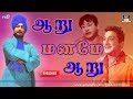 ஆறு மனமே ஆறு Aaru Maname Aaru Aandavan Katalai Sivaji Ganesan M S V TMS Kannadas