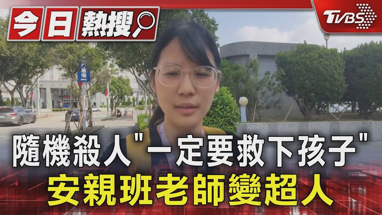 遇砍人事件「她被挾持」安親師奮不顧身救 英勇路人遭刺傷險喪命