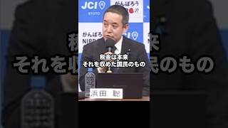 京都府知事選!!浜田聡の経済政策#浜田聡 #日本自由党 #日本 #政治 #shorts #video