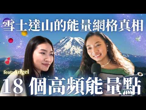 EP22. The Truth of Mount Shasta's Energy Grid: 18 High-Frequency Energy Points