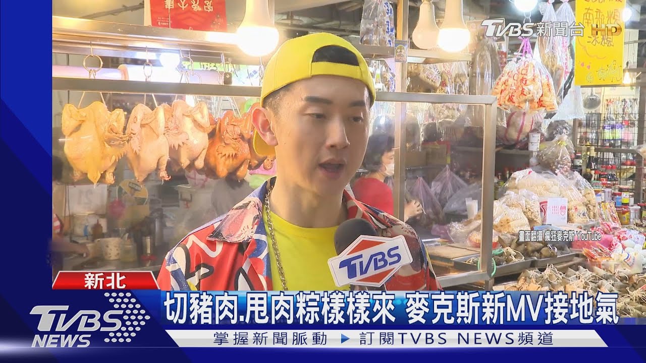 「廣場舞天王」麥克斯跨足歌壇!結合泰國曲風 MV衝市場拍攝