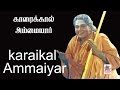 Karaikal Ammaiyar Full Movie காரைக்காலம்மையார் Tamil Bhakthi