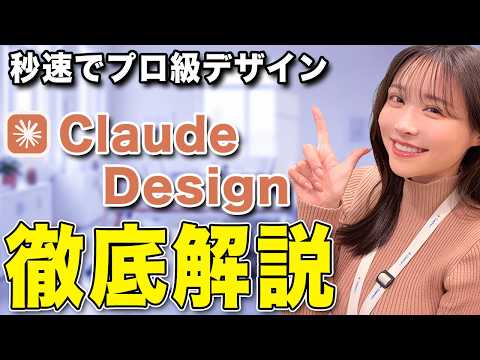 【デザイン知識ゼロでOK】Claude Designでスライド・LP・SNS素材をまとめて作る方法