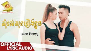 សុំរស់សុខរៀងខ្លួន - ឆាយ វីរៈយុទ្ធ  ( Official Lyric Audio )