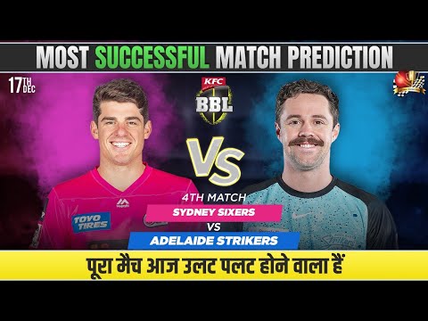 Sydney Sixers vs Adelaide Strikers | BBL 2025-26, 4th Match Prediction | ADS vs SYS #bbl2025