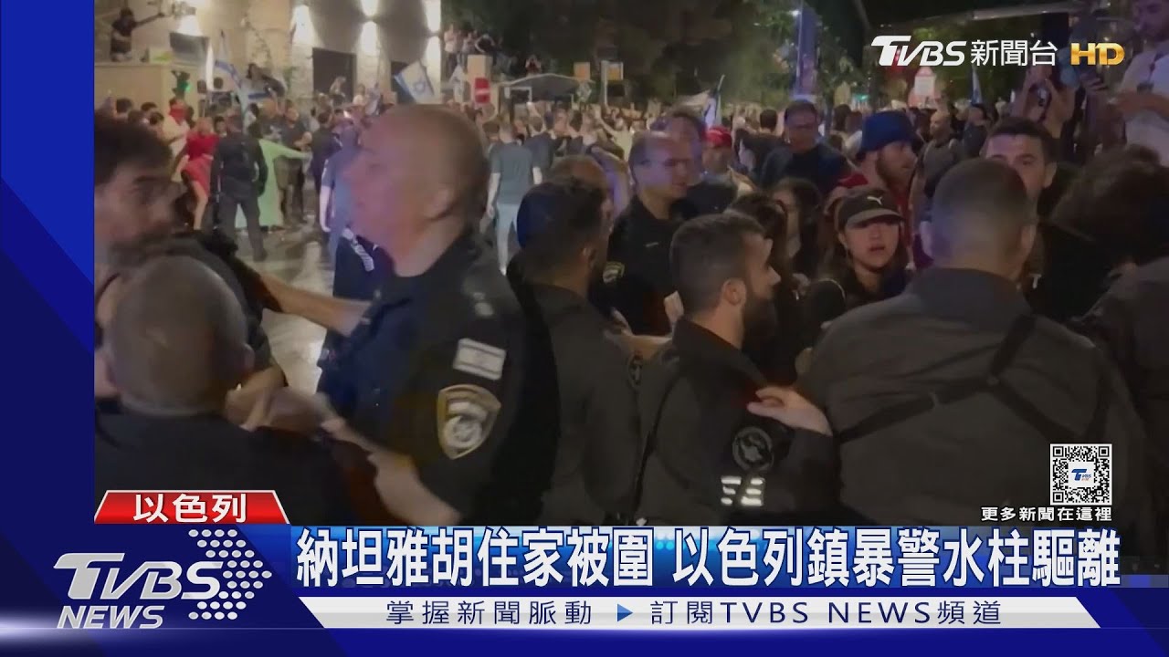 下台!納坦雅胡解散以色列「戰時內閣」 住家遭群眾包圍