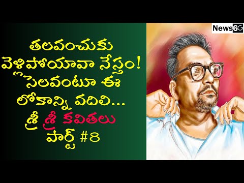 sri sri kavitalu in telugu part 8