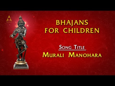 Bhajans For Children - Murali Manohara with Lyrics - Krishna Devotional Songs