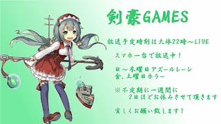 【アズールレーン】今日も外装掘るよ‼アズレン放送マドラス【雑談】