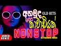 Kawadi Mania Sinhala Old Hits Dj Nonstop Papare Remix Dj Madusha Remix