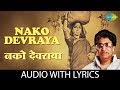 Nako Devraya With Lyrics नको देवराया Pt Hridaynath Mangeshkar Sadhi Mansa