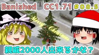【Banished】親戚2000人出来るかな？＃０８.５【ゆっくり実況】