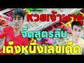 หวย เจ้าพายุ