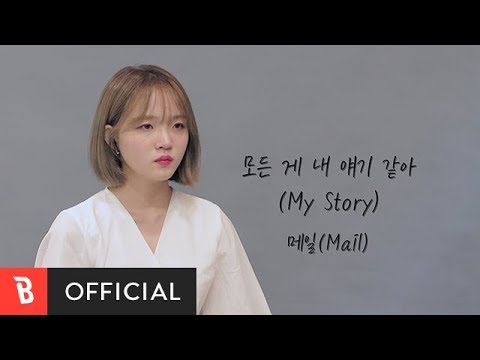 Video thumbnail for 모든 게 내 얘기 같아 (My Story)