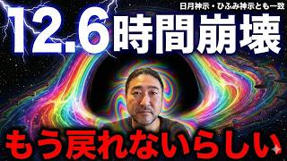 2025年12月6日以降“時間”が完全に壊れるらしい←テレンス・マッケナ最終予言