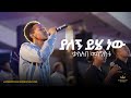 Kaleab Mengistu @ Kingdom Sound Worship Night 2024 'Yalegn Yihe New' Original Song By Awtaru Kebede