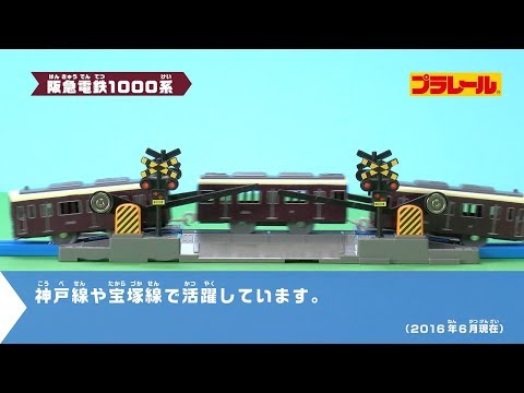 プラレール動画図鑑(通勤編④)