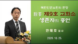 안태호 집사님의 간증 (3)