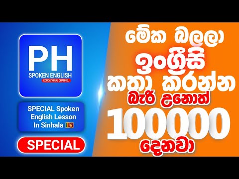 PH Spoken English  and PH English Vocabulary 