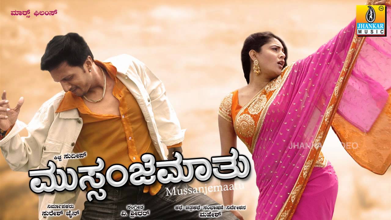 Ninna Nodalento Lyrics  | Mussanjemaathu | Anu Prabhakar, Ramya, Sudeep | Shreya Goshal, Sonu Nigam | V.Sridhar