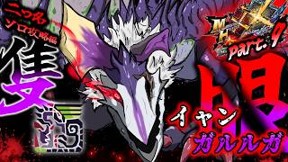 【MHXX】爆音爆走D4C！（ゆっくり実況）